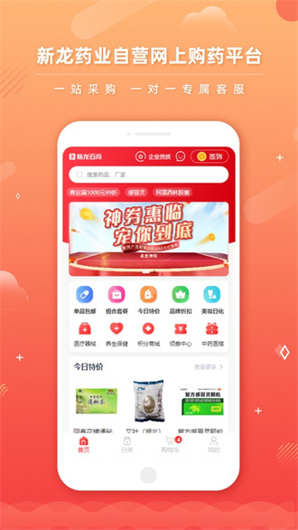 新龙云商app下载-新龙云商安卓版下载