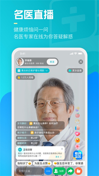 腾讯健康系统下载-腾讯健康app下载