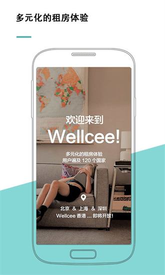wellcee租房app下载-wellcee租房最新版下载