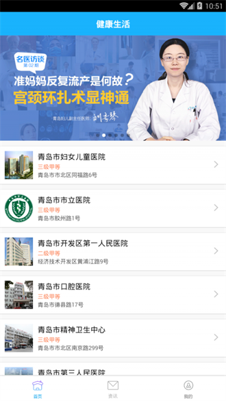 健康青岛app下载-健康青岛最新版下载
