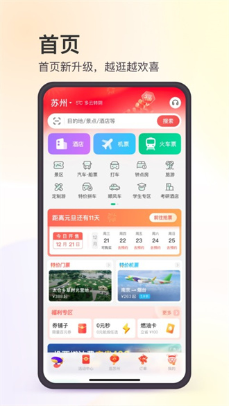 同程旅行精选版app下载-同程旅行精选版安卓版下载