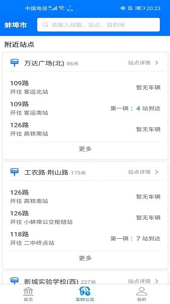 蚌埠公交app下载-蚌埠公交软件下载