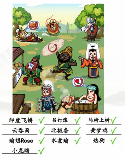 汉字找茬王三国聚餐从图中找出10个食物通关攻略