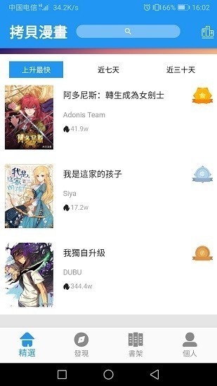 拷贝漫画app官方安卓下载-拷贝漫画手机版下载