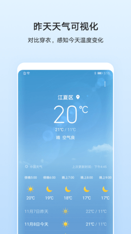 荣耀天气app下载-荣耀天气软件下载