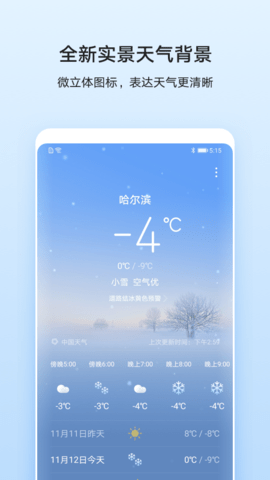 荣耀天气app下载-荣耀天气软件下载