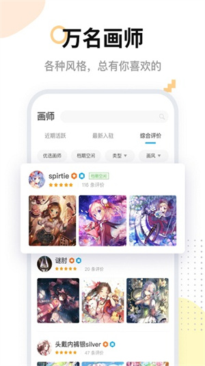米画师app下载-米画师软件下载