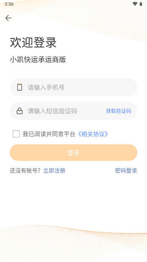 小凯快运app下载-小凯快运最新版下载
