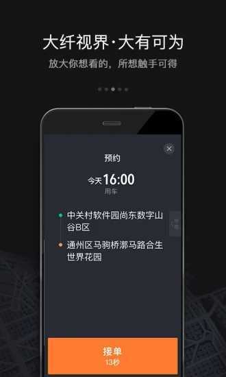 滴滴车主App下载安装官方版-滴滴车主司机端2023-9k9k手游网