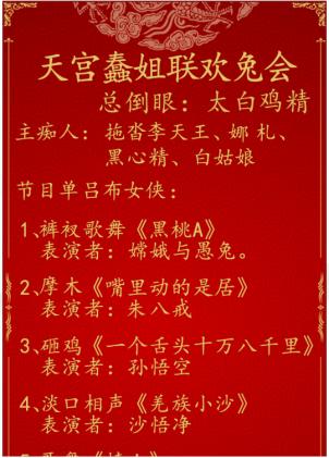 汉字找茬王新年节目单找出36个错处通关攻略