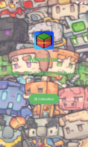 minebox官方版下载-minebox游戏盒子App最新版