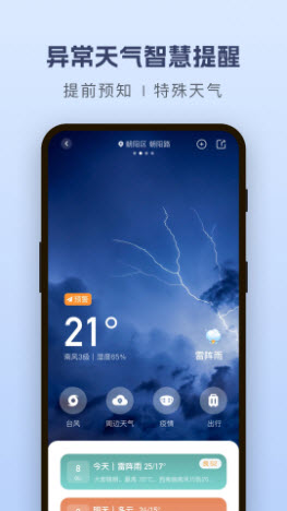 纯净天气预报App下载-纯净天气预报App官方版