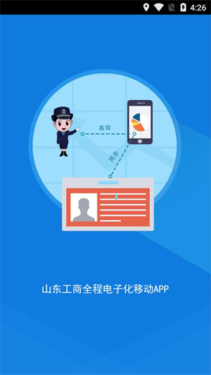 山东省工商全程电子化app下载-山东省工商全程电子化最新版下载