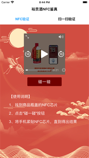 裕贡酒NFC鉴真app下载-裕贡酒NFC鉴真安卓版下载