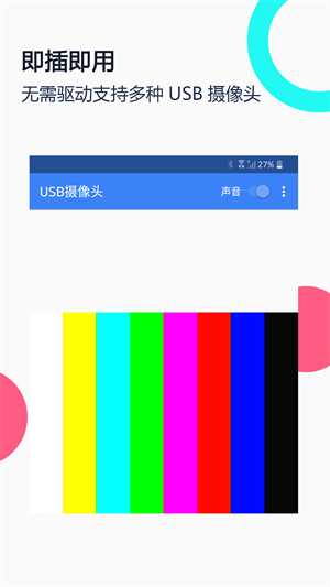 usb摄像头app软件下载-usb摄像头安卓下载