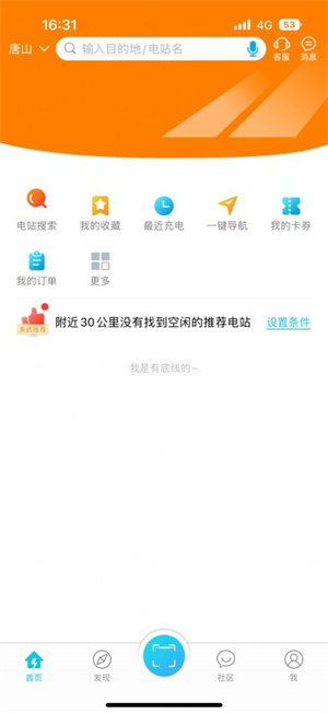 唐山充电桩app下载-唐山充电桩软件下载