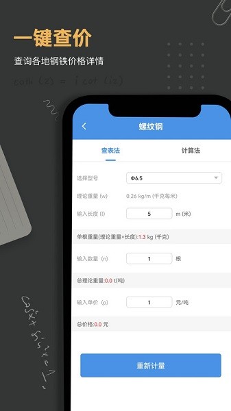 钢材重量计算器app免费版下载-钢材重量计算器最新版本下载