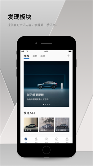 沃尔沃汽车app最新版下载-沃尔沃汽车软件下载