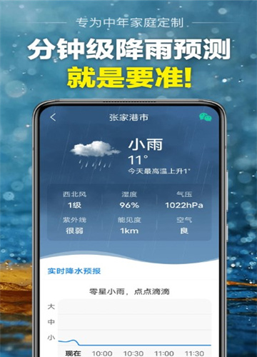 当准天气app下载-当准天气安卓版下载