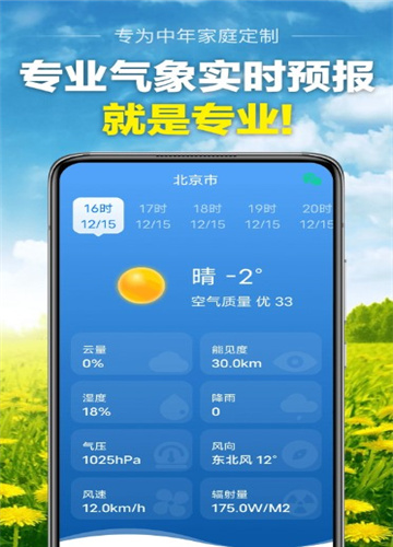 当准天气app下载-当准天气安卓版下载