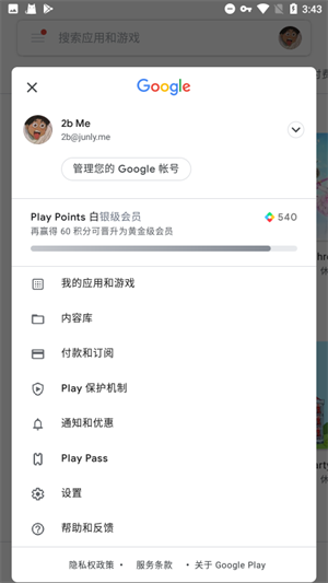 安卓google play服务框架下载-google play服务框架最新下载