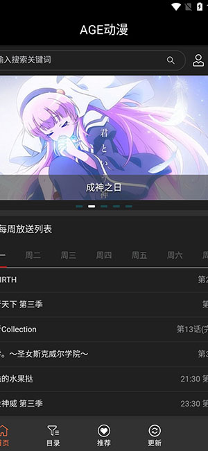 agefun动画tv官方正版下载安卓-agefun动漫app下载