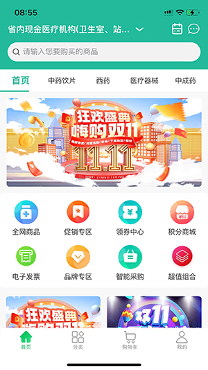华鼎药业官方商城app安卓版-华鼎药业APP下载最新版