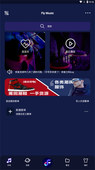 fly音乐app下载-fly音乐下载最新版