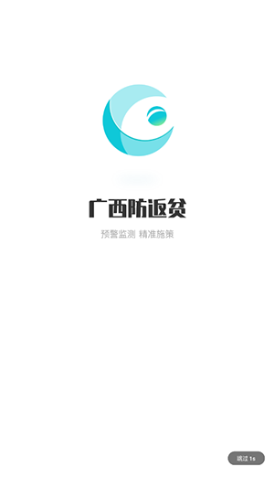 广西防返贫监测APP最新版-广西防返贫app蓝色版本下载