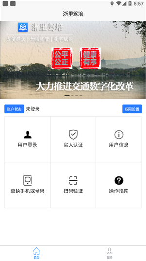 浙里驾培app安卓版最新版下载-浙里学车驾校软件下载