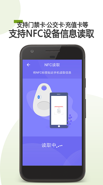 手机门禁卡NFC软件下载-手机门禁卡NFC app下载