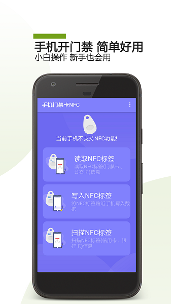 手机门禁卡NFC软件下载-手机门禁卡NFC app下载