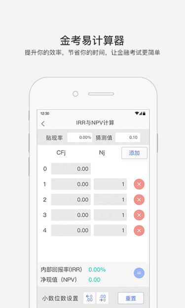 金考易计算器app2023下载-金考易计算器官方下载