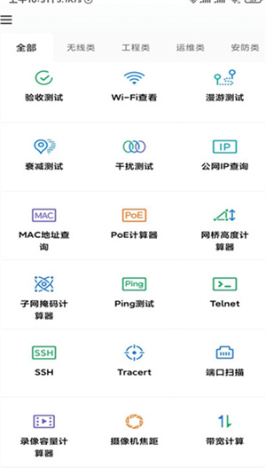 网络百宝箱app官网下载-wifi网络百宝箱下载