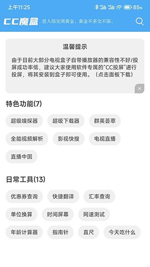 CC魔盒TV版官方下载最新版-CC魔盒电视剧软件下载