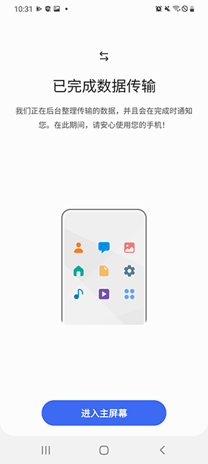 smart switch鸿蒙下载最新版-三星s换机助手官方下载手机版
