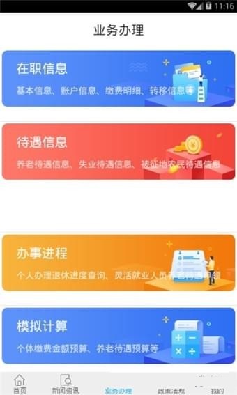 长春社保app官网安卓版下载-长春社保最新版下载