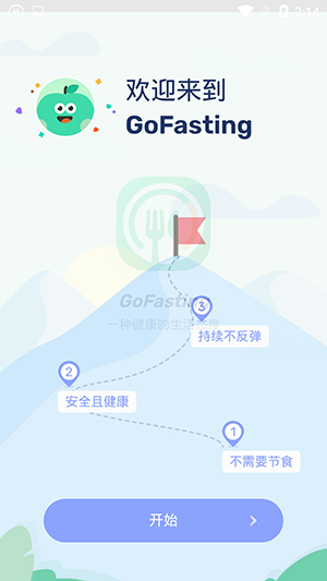 GoFasting轻断食APP官方下载-GoFasting免费下载安卓最新版