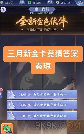 梦幻西游网页版新金色伙伴2023年2月一览