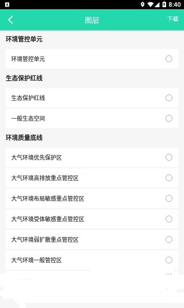 黑龙江省三线一单数据应用平台下载-三线一单app下载