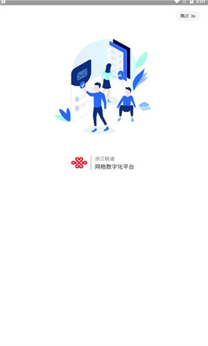浙江网格数字化app下载-浙江网格数字化管理平台下载