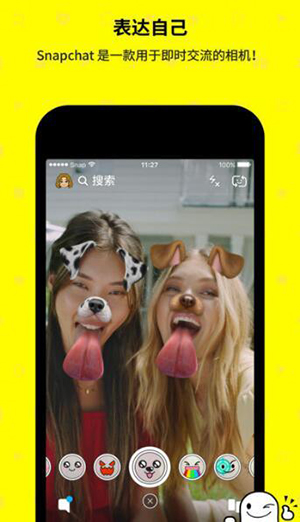 snapchat相机中国版免费下载-snapchat软件安装2023最新版下载