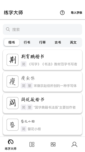 练字大师app下载华为版本-练字大师免费版官方下载