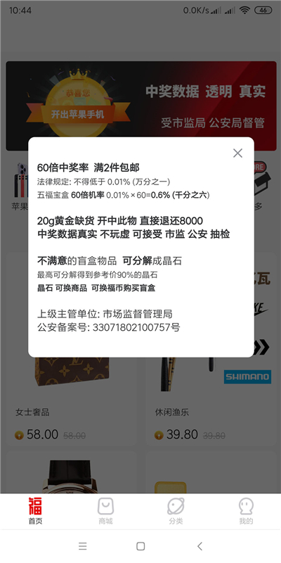 五福宝盒app下载-五福宝盒官方版app下载