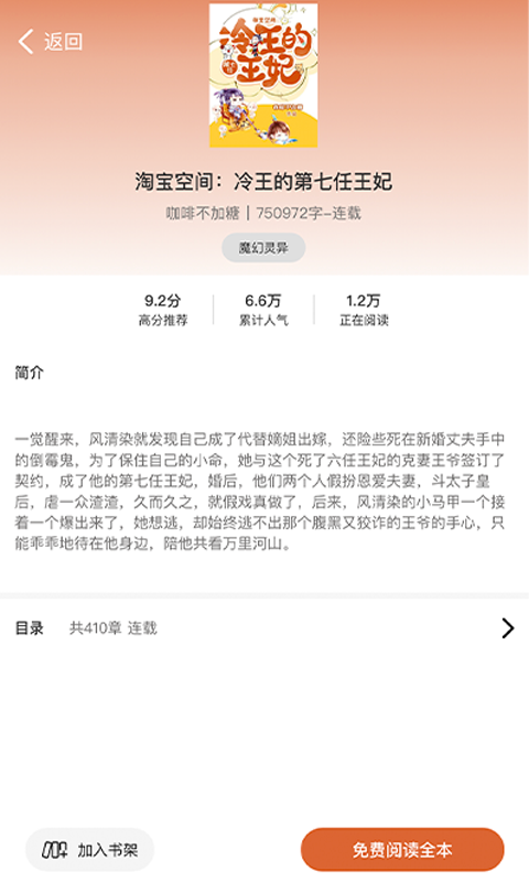 九狐免费小说app下载-九狐免费小说官方app最新版下载