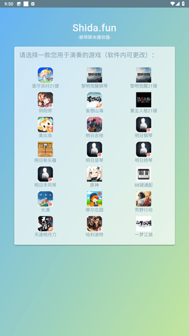Shida弹琴助手app下载-Shida弹琴助手app官方最新版安卓下载