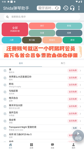 Shida弹琴助手app下载-Shida弹琴助手app官方最新版安卓下载