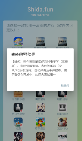 蛋仔派对自动弹琴软件下载-Shida弹琴助手蛋仔派对版安卓下载