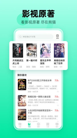 熊猫脑洞小说app下载-熊猫脑洞小说app官方最新版下载