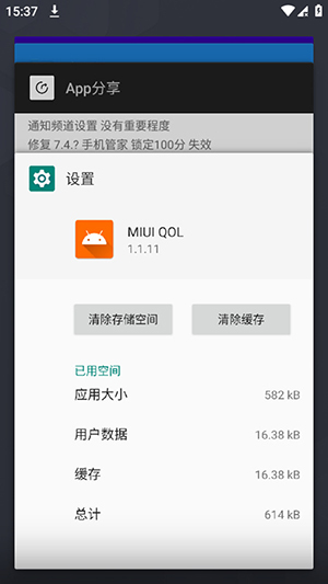 MIUI QOL拓展模块免费下载-MIUI QOL小米系统增强模块下载